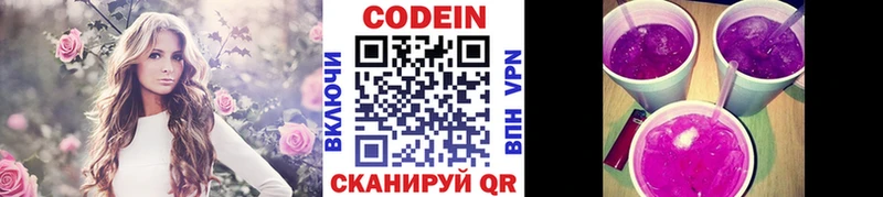 Кодеин Purple Drank Костомукша